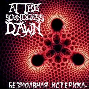 At The Soundless Dawn - Безмолвная Истерика [Single] (2013)