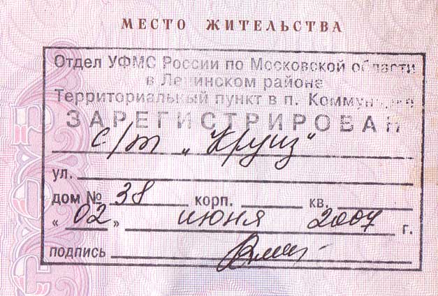 Как сделать штамп о прописке