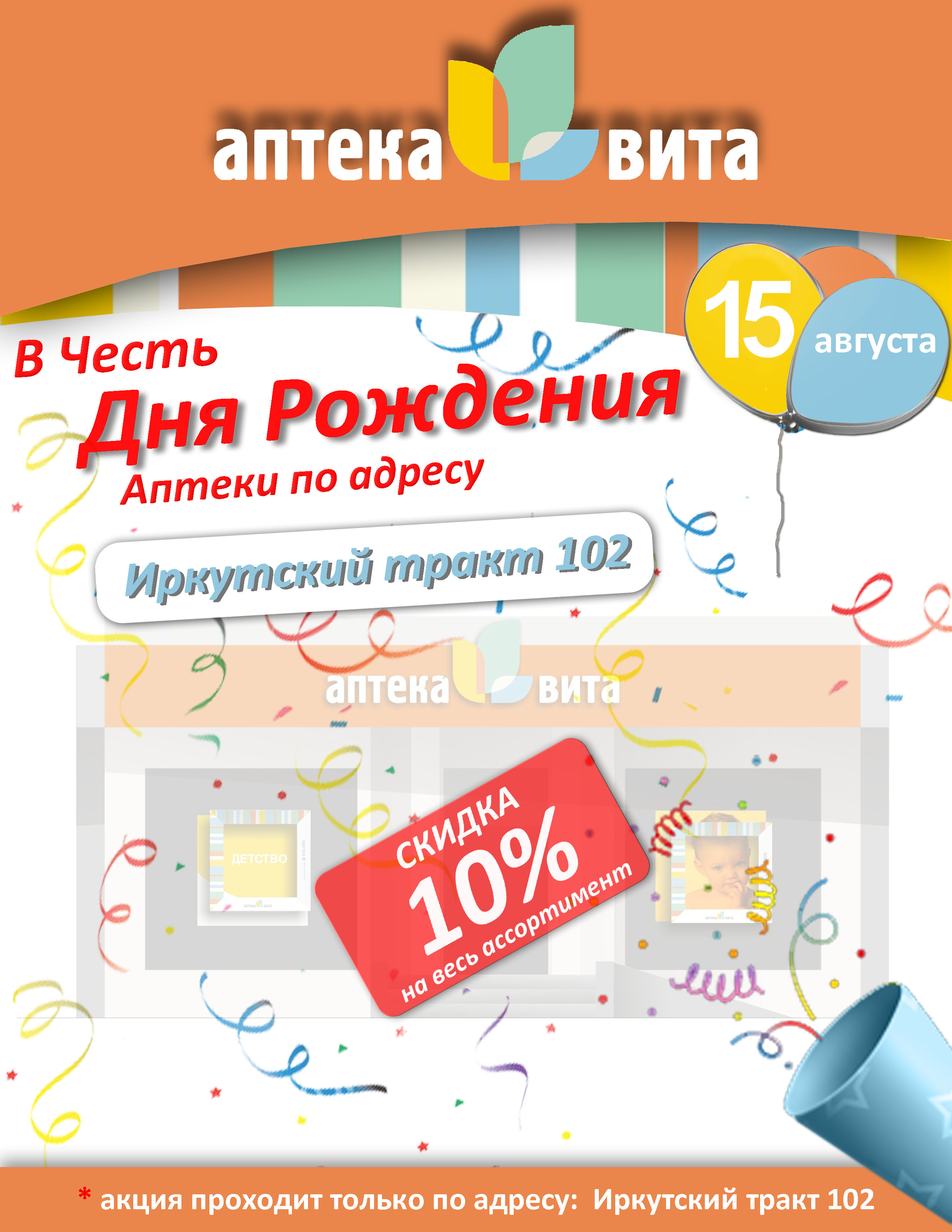 Поздравления с открытием аптеки Поздравления с открытием аптеки