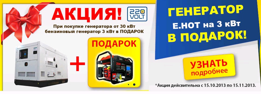 Продажа электрооборудования со скидками - магазин 220 Вольт
