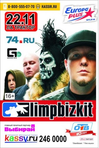 Limp Bizkit - осенний гастрольный тур