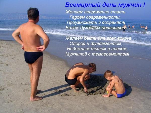 Статусы о всемирном дне мужчин Статусы о всемирном дне мужчин