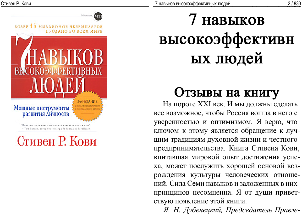 семь навыков высокоэффективных людей epub скачать