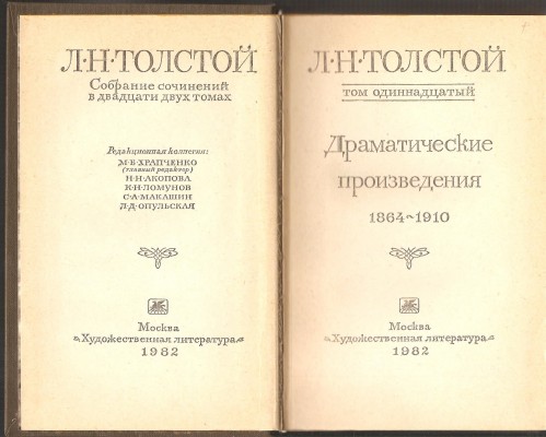 Л. Толстой. Собрание сочинений в двадцати двух томах 537520e6cab932594d5ed5620a5d26c5