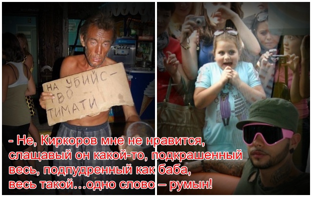 Не нравится мне Киркоров