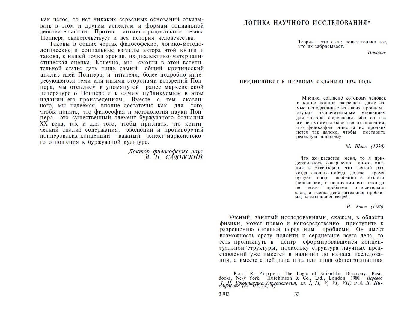 Карл Раймунд Поппер | Логика и рост научного знания (1983) [PDF] :: NNM ...
