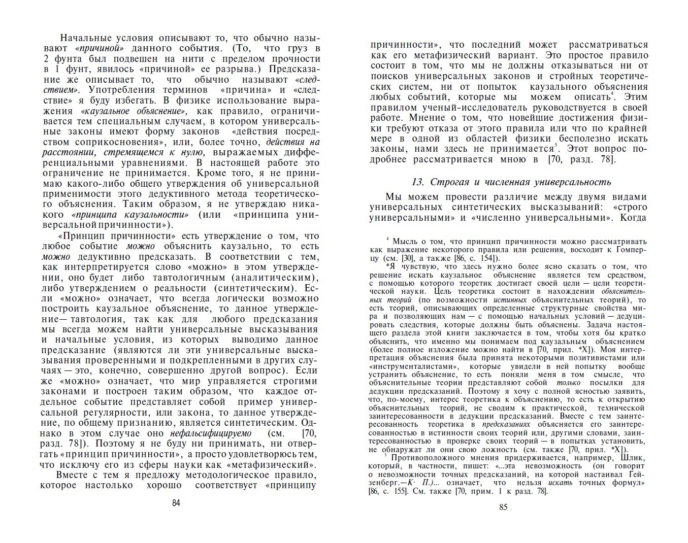 Карл Раймунд Поппер | Логика и рост научного знания (1983) [PDF] :: NNM ...
