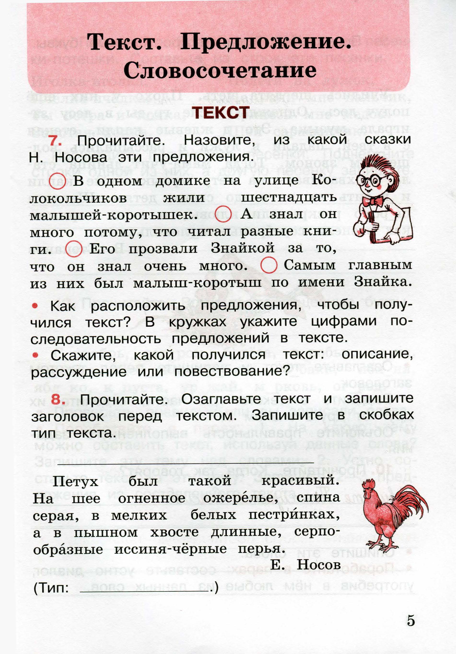 Сканы русский язык 3 класс