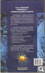 Б. Моносов Файербол-4 22bc606e129bdf352f4206b9e329041f