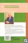 Р. Немов. Психологическое консультирование 4675dcc39e800eb610f8ecd93d9027e7