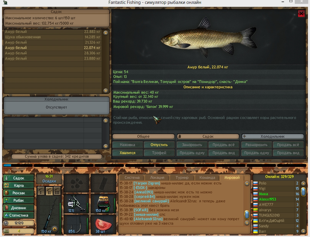 Фантастическая рыбалка форум. Фантастическая рыбалка. Читы на игру фантастическая рыбалка. Фантастическая про рыбалка 3 класса. Fantastic Fishing кнопки управления.