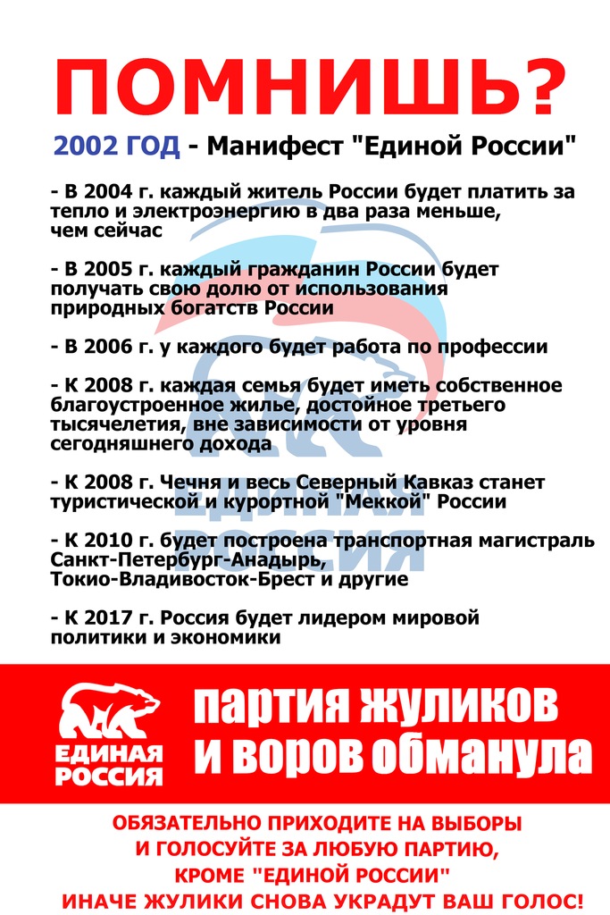 Единая россия 2002