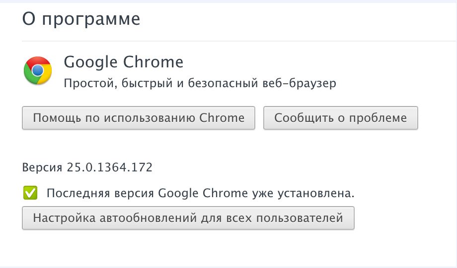 Веб версия браузера. Последняя версия Chrome уже установлена.