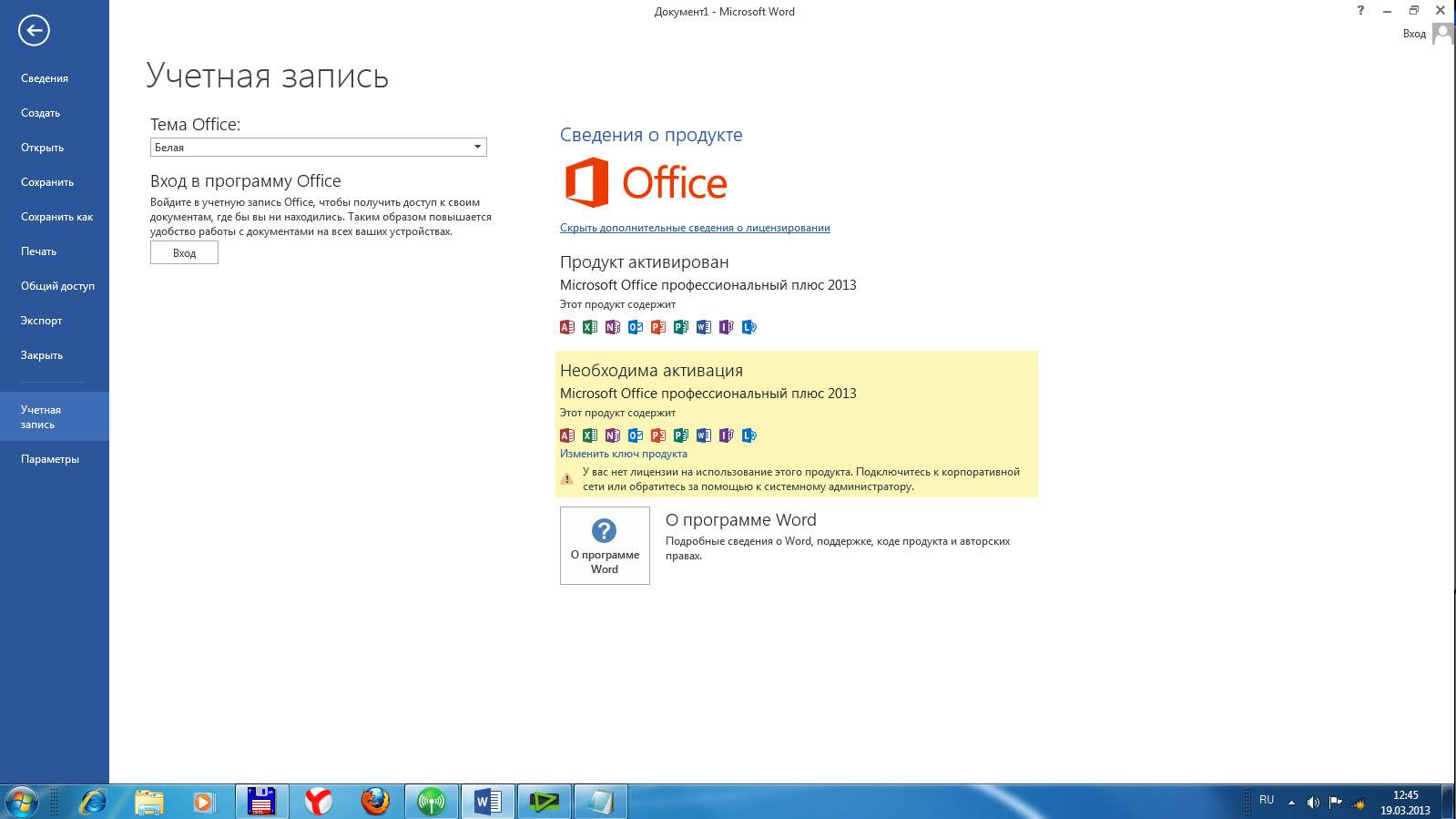 Office ключик активации. Ключ код для Майкрософт офис. Office 2013 ключик активации. Активация Майкрософт. Microsoft ключик активации.