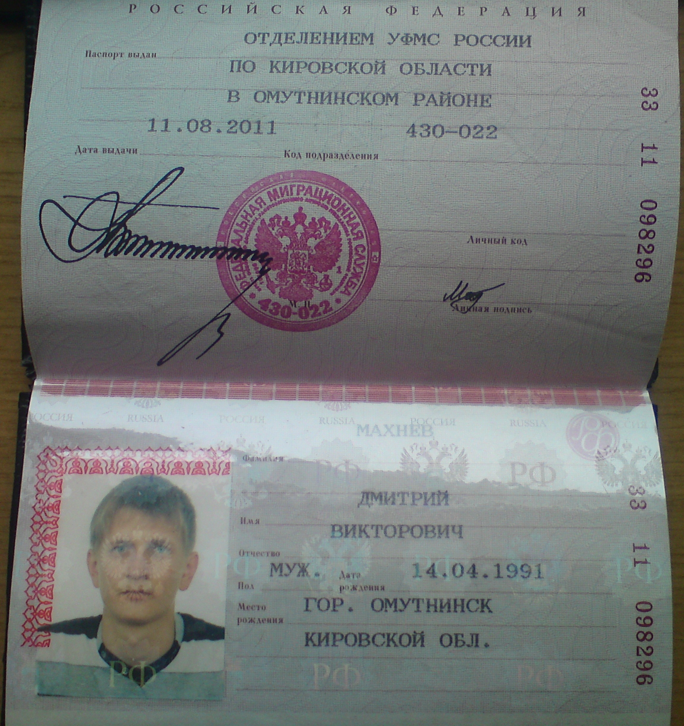 фото паспорта с датой рождения
