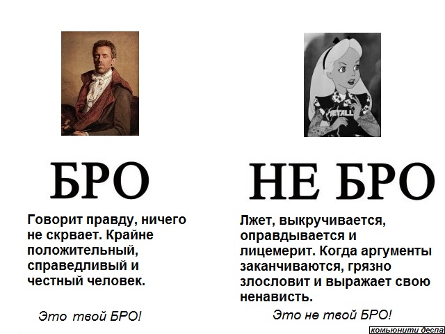 Номер бро