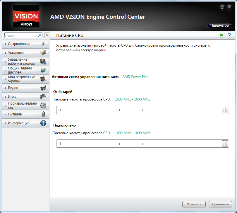 Amd center. AMD Vision Control Center. AMD Vision engine Control Center. АМД контрол центр управление кулерами. Control Center программа для управления ноутбуком.