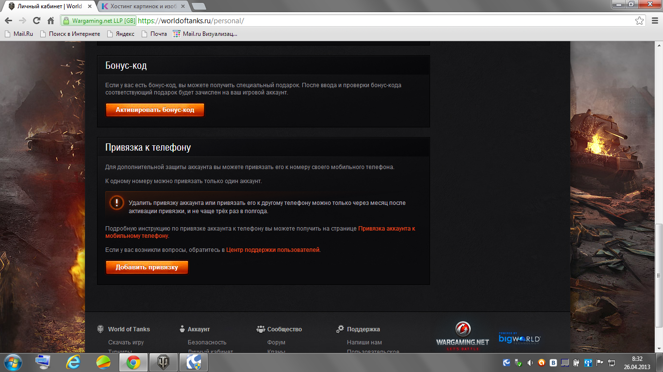 Страница получить. Как привязать карту к ТАНКАМ. Мир танков привязка аккаунта к телефону. Сменить аккаунт игровой центр. Как удалить аккаунт в игровом центре.