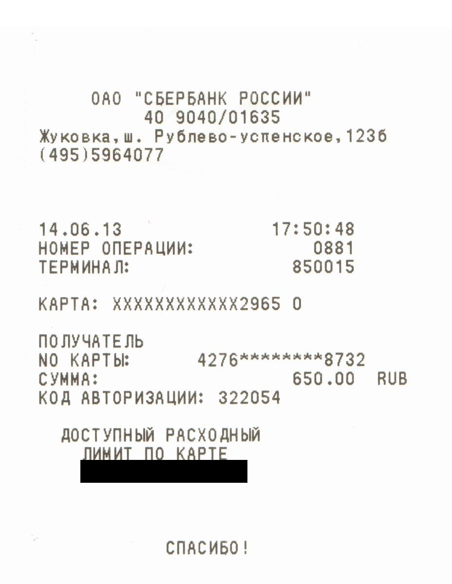 Код авторизации. Код авторизации на чеке что это. Где найти код авторизации в чеке. Код авторизации Сбербанк что это. Код авторизации на чеке возврата.