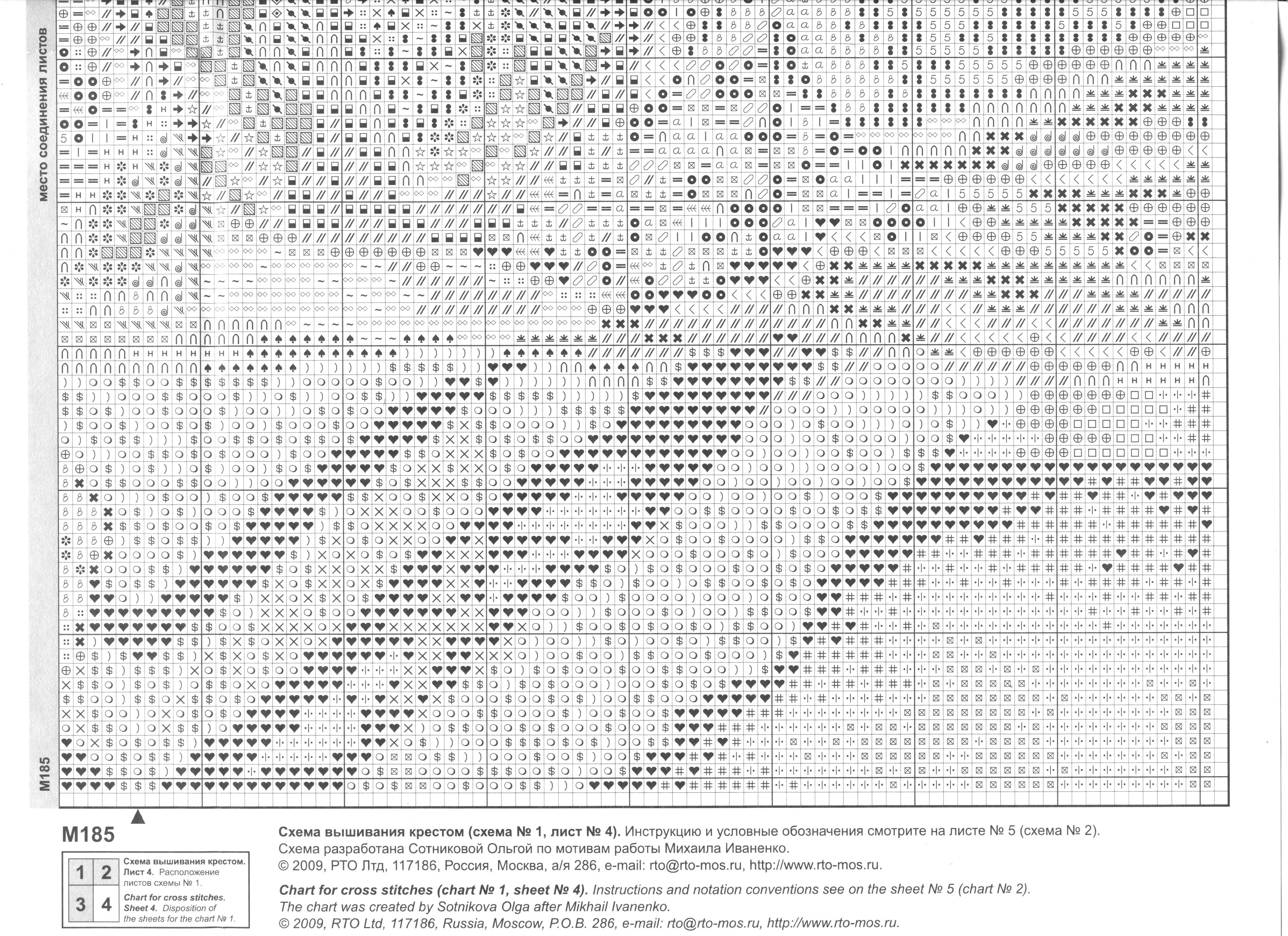 Москва вышивка схема. Схема RTO м357. Схемы подушек РТО для вышивания. РТО осенние ягоды схема бесплатно. Схемы вышивки крестиком рябина.