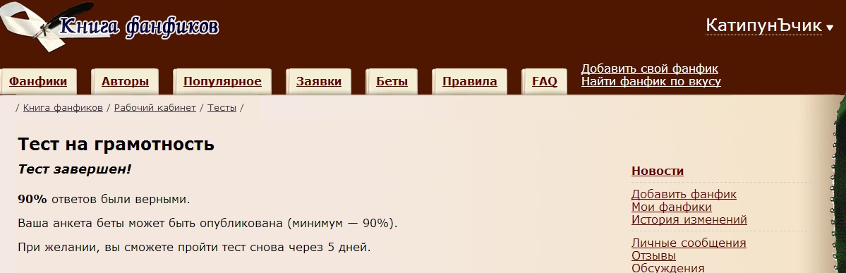 Тест на бету на фикбуке. Тест на грамотность фикбук. Тест на грамотность на фикбуке ответы. Книга фанфиков.