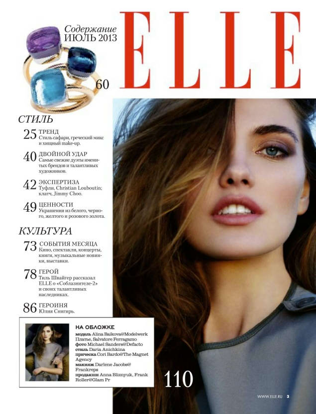 Топ бьюти. Журнал elle разворот. Журнал elle статьи. Разворот журнала макияж.