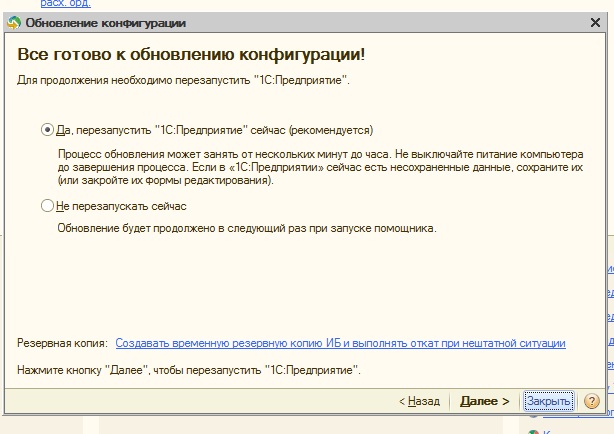 8 конфигурации. Обновление 1с. Обновление конфигурации. Обновление конфигурации 1с 8.3. 1с обновить конфигурацию.