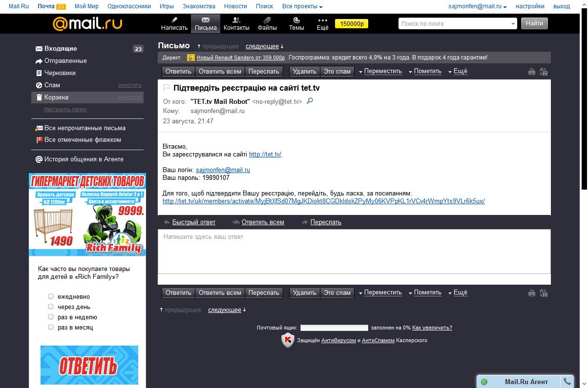Https mail site. ТВ майл. TV.mail.ru. Как в майл удалить все непрочитанные письма. Драйв ТВ майл ру.