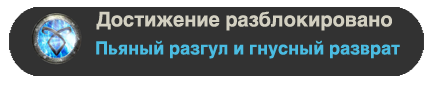 Достижение скачков. Открыто достижение. Открыто новое достижение. Разблокировано новое достижение. Ачивки Мем.