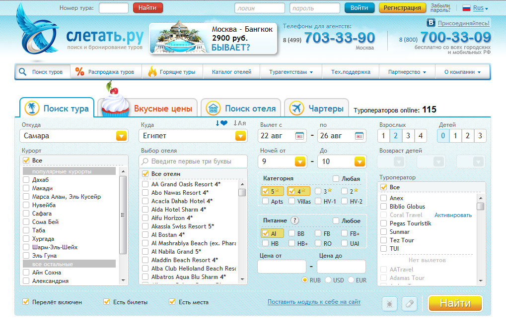 Слетать поиск тура из москвы