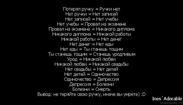 Не теряя. Нет ручки нет записей. Потерял ручку. Потерял ручку ручки нет. Вывод не теряйте ручку.