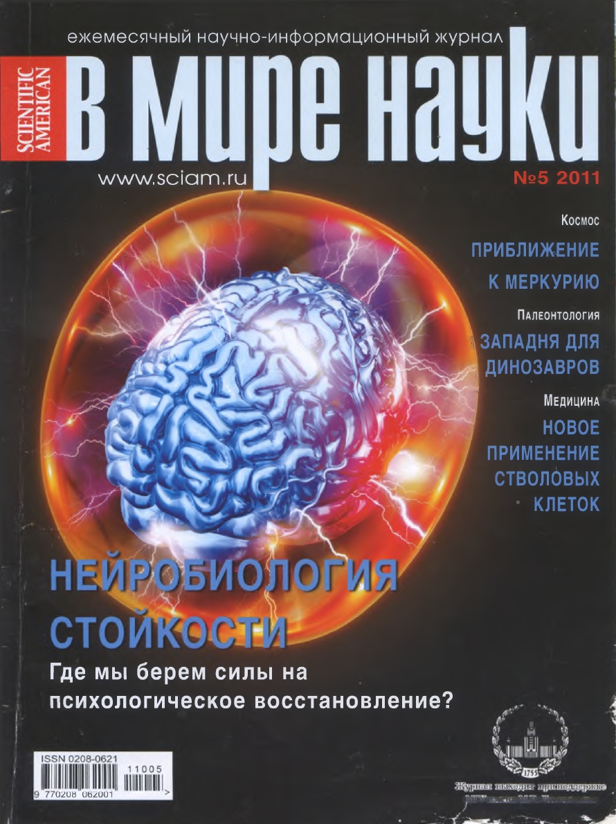 2011 наука. Журнал в мире науки 2011. Журнал в мире науки Автор. Журнал в мире науки 2003. Ежемесячный научный журнал.