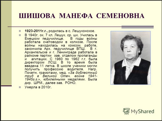 Манефа имя. Фамилия шишов. Фамилия шишов. От чего произошла фамилия шишов. Шишов омск.