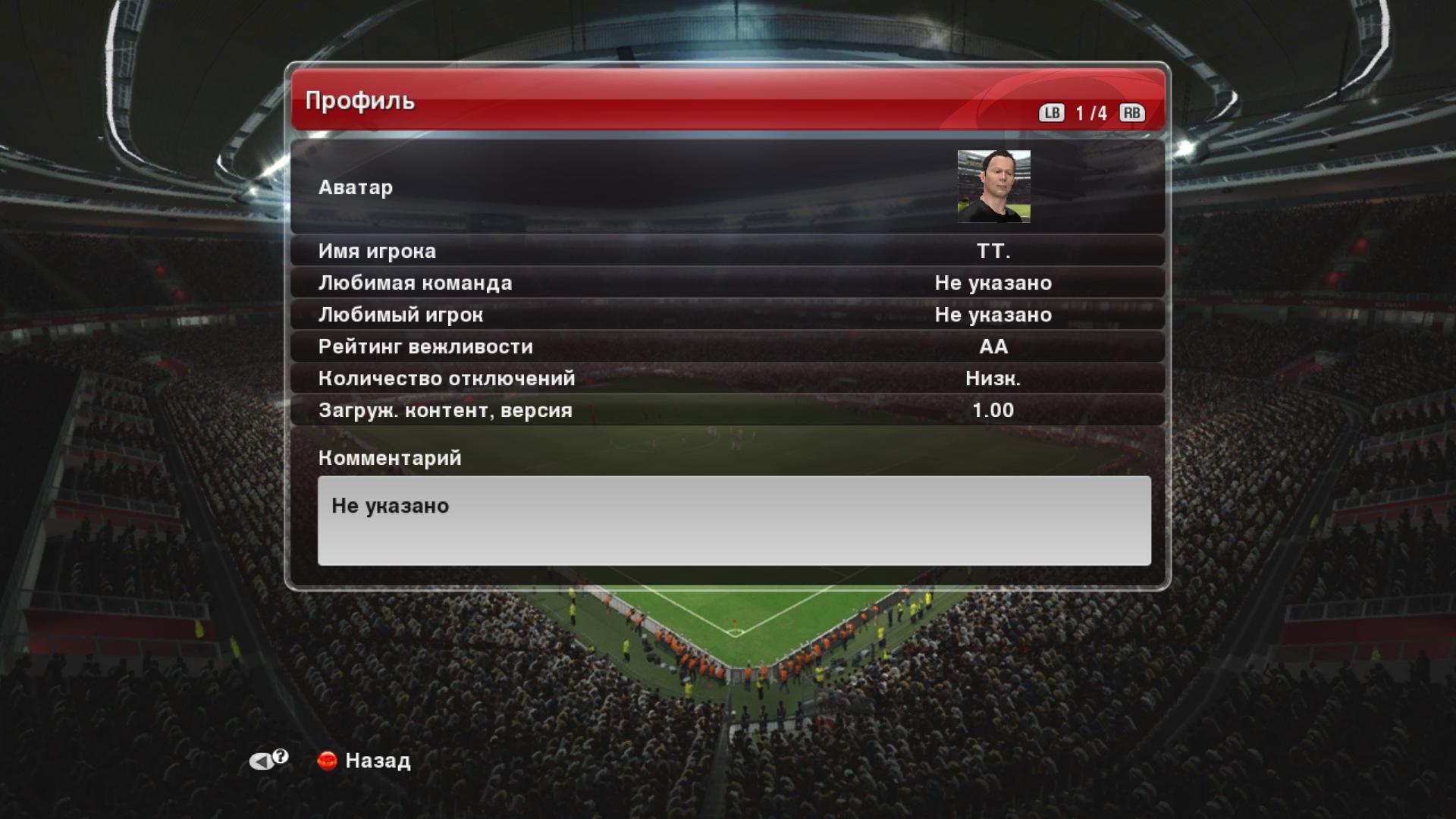 Игрон. Характеристики игроков PES 2014. PES 2014 все команды. PES 2014 прокачка игрока. PES 2014 роль в команде.