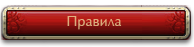 Надпись правила. Правила сервера PNG. Правила картинка. Правила слово. Надпись правила на прозрачном фоне.