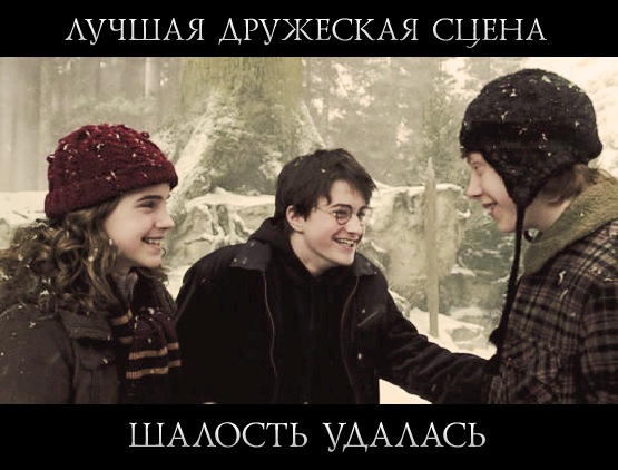 Шалость удалась на русском
