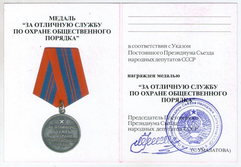 Премия ко дню пожарной охраны. Медаль ветеран службы ГУСП. Удостоверения к медалям с печатями.