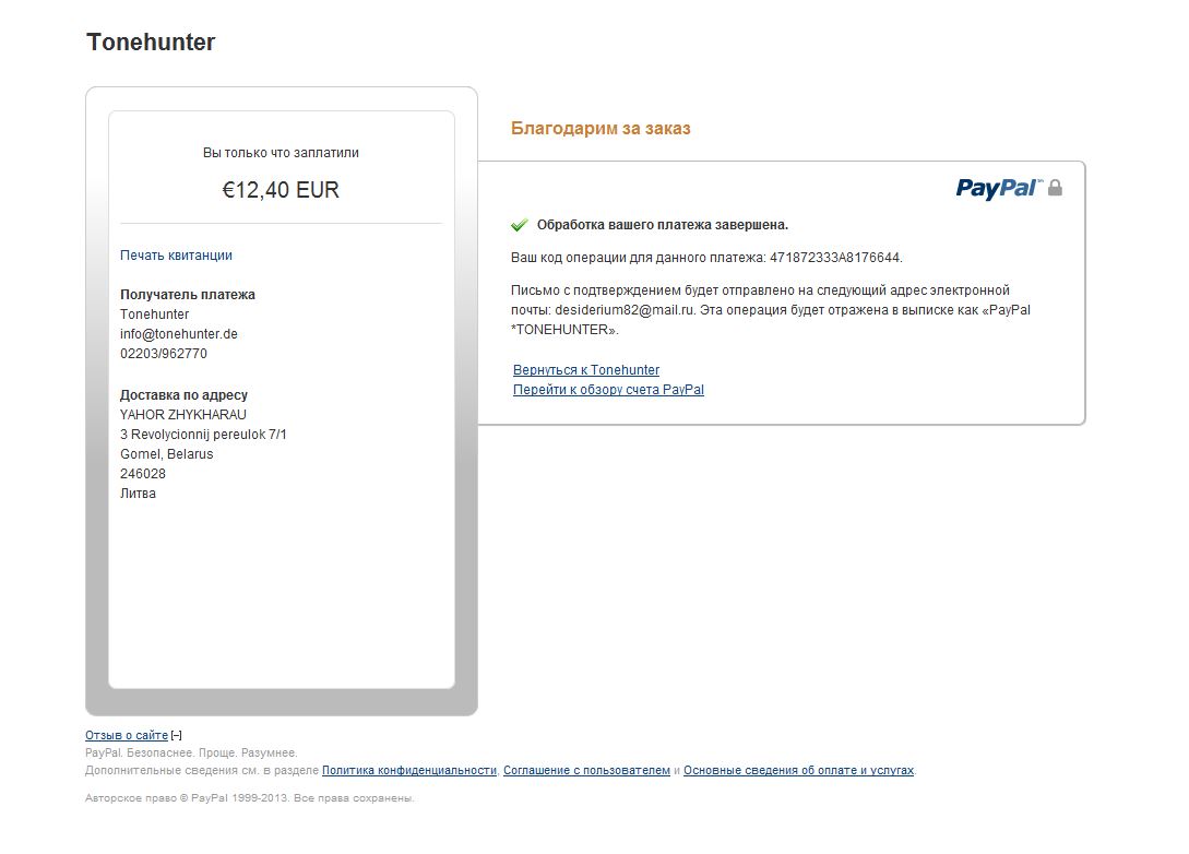 Paypal схема работы