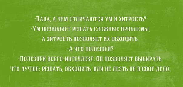 Рисунок хитрость против хитрости