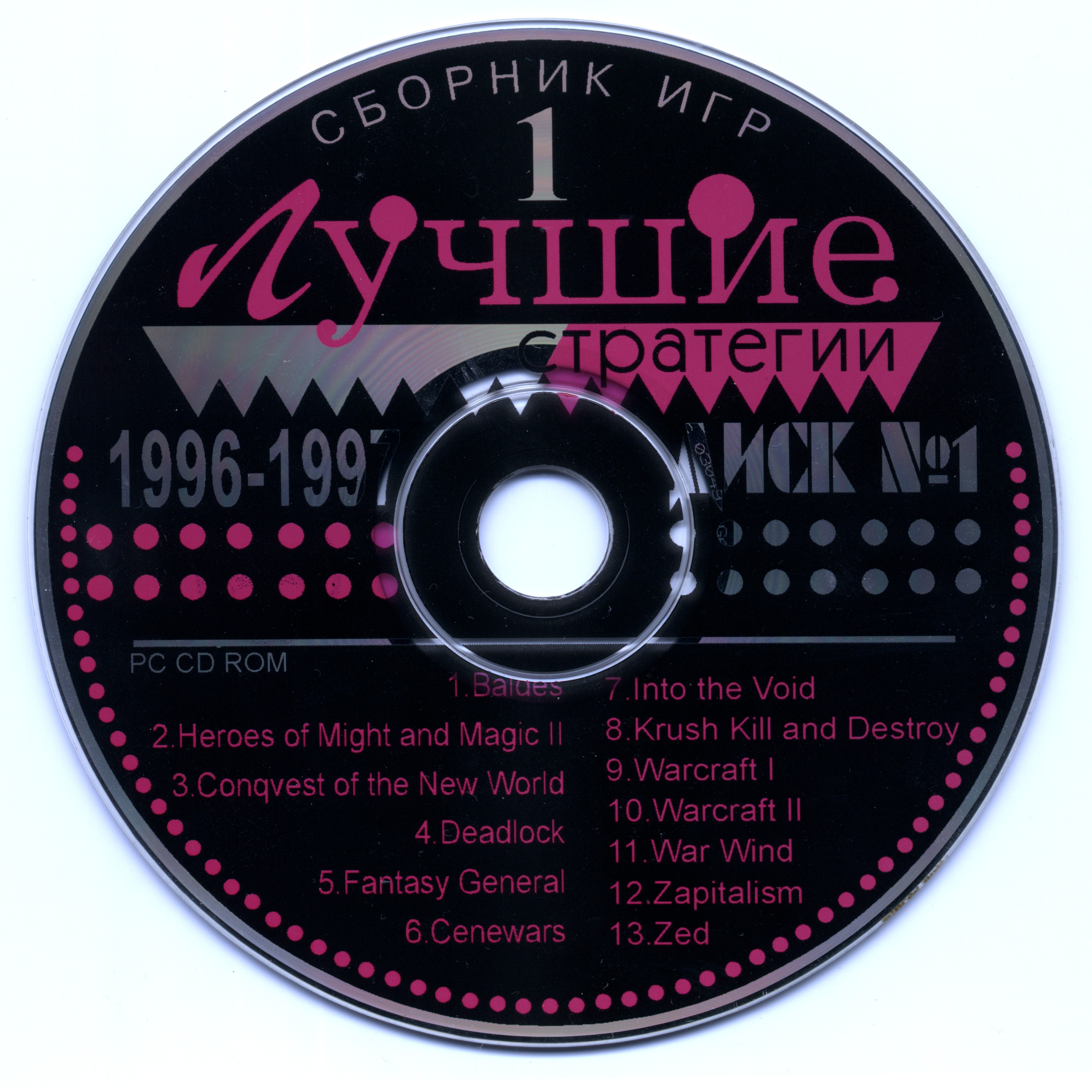 Disc 1. 1с диск. Сборник лучших стратегий диск.