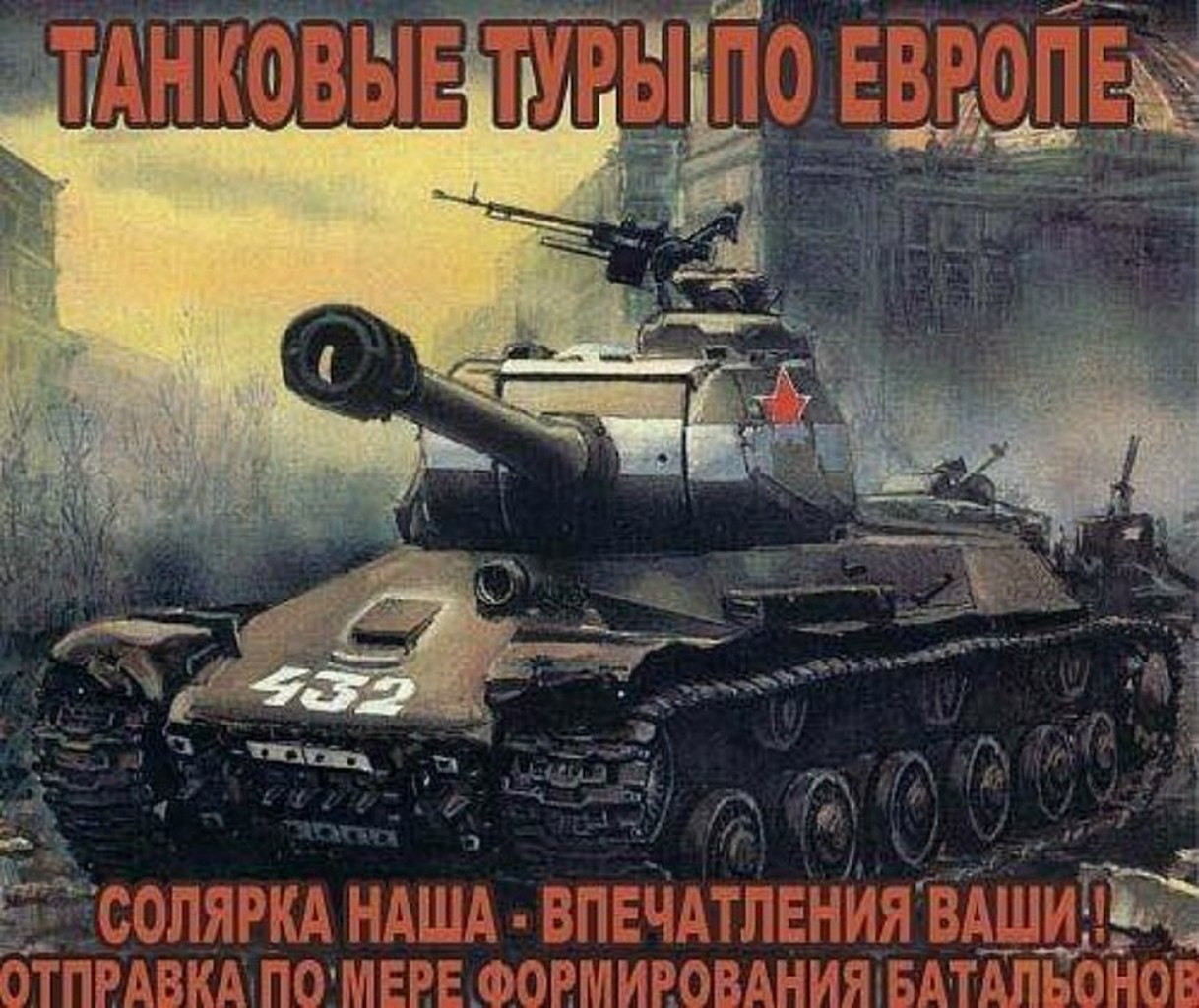 танковые туры по европпе танковые туры по европпе
