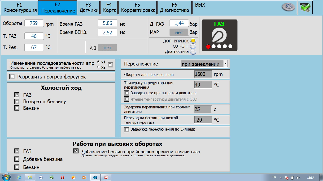 Обороты для переключения. Настройка ГБО 4 Ловато. ГАЗ диагностика 4-поколения. Коррекция по температуре газа ГБО 4. Программа для диагностики ГБО Ловато на русском.