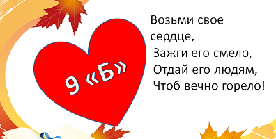 зажги свое сердце чтоб вечно горело. зажги свое сердце чтоб вечно горело. зажги свое сердце чтоб вечно горело. девиз возьми своё сердце зажги его смело. справедливость и милосердие проект.