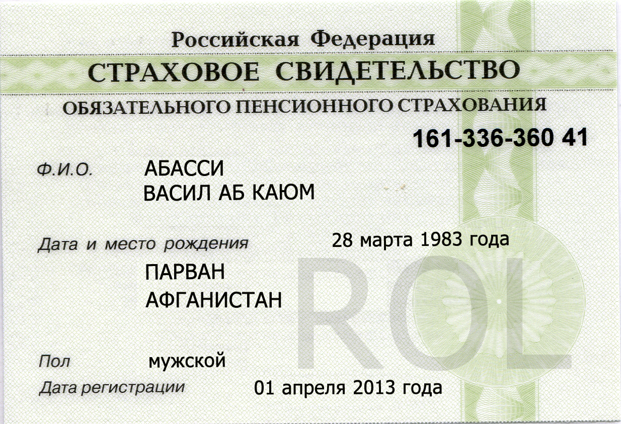 Российская федерация государственного пенсионного страхования