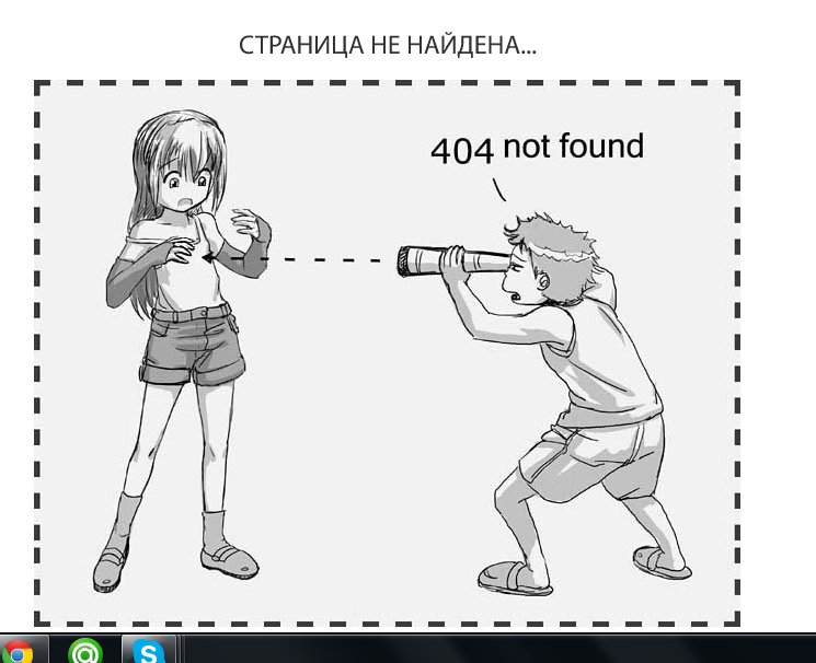 Картинка 404 not found