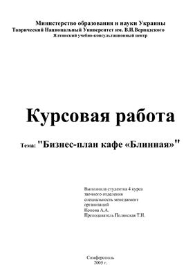 Бизнес план введение курсовая работа