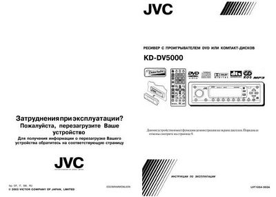 Магнитола jvc kd dv5308 инструкция блютуз