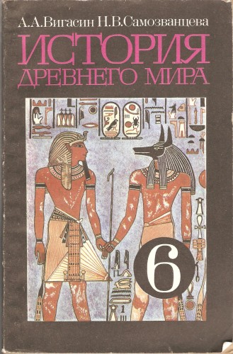 История 5 6 класс учебник