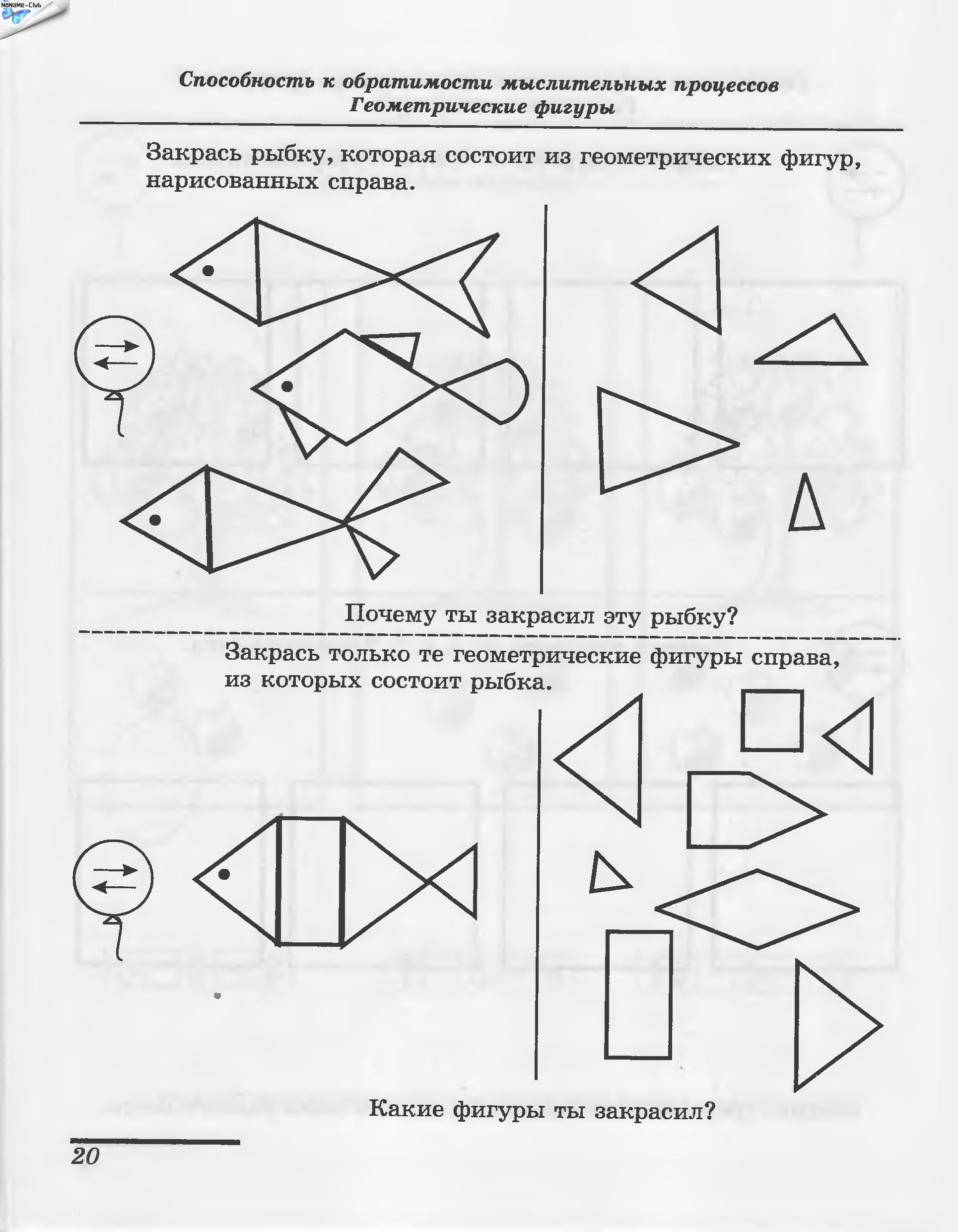 Составление геометрических фигур из частей