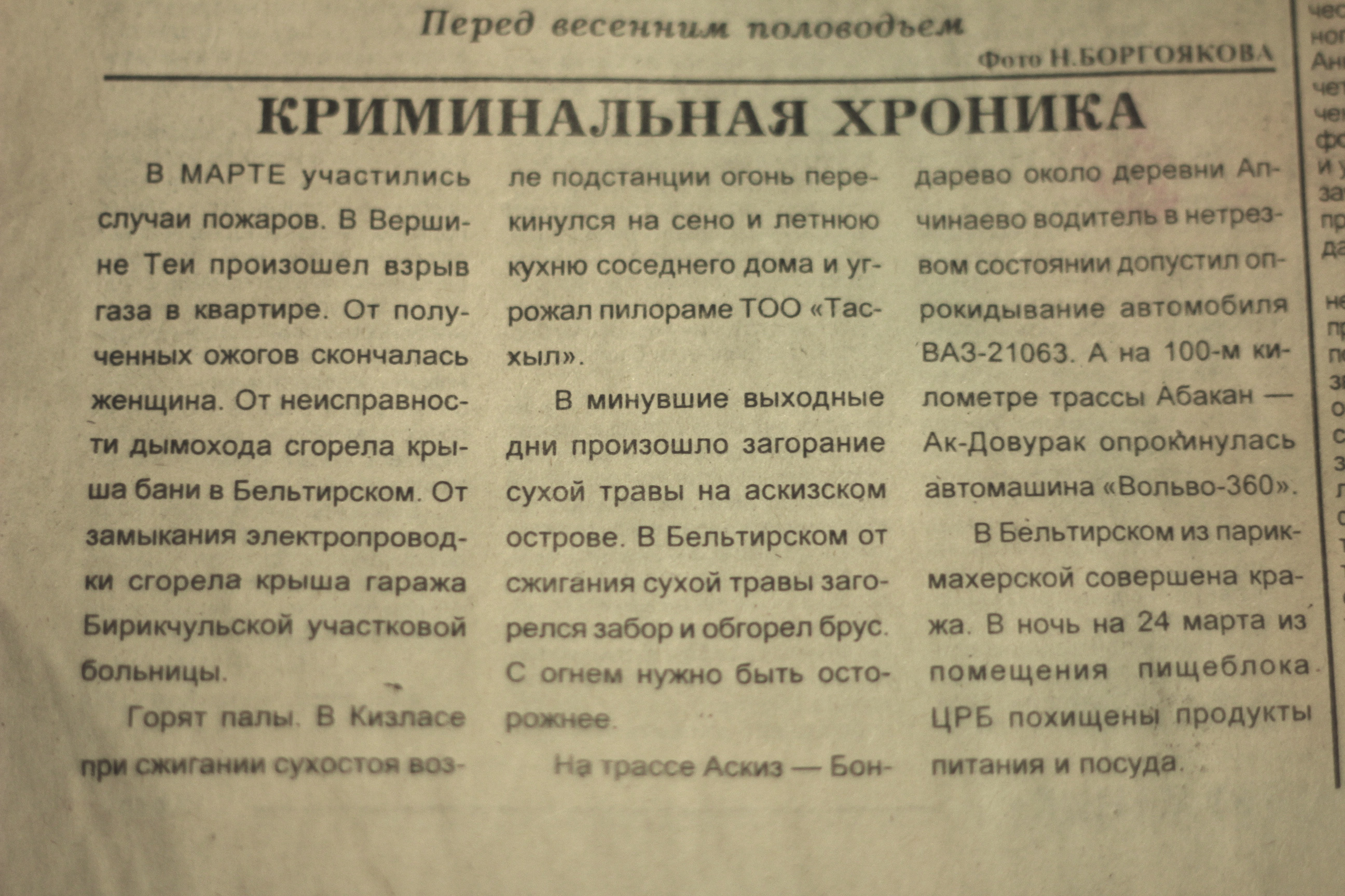 Хроника перевод. Статья из газет Криминальная хроника. Криминальная хроника газета. Криминальные статьи в газетах. Криминальная вырезка из газеты.